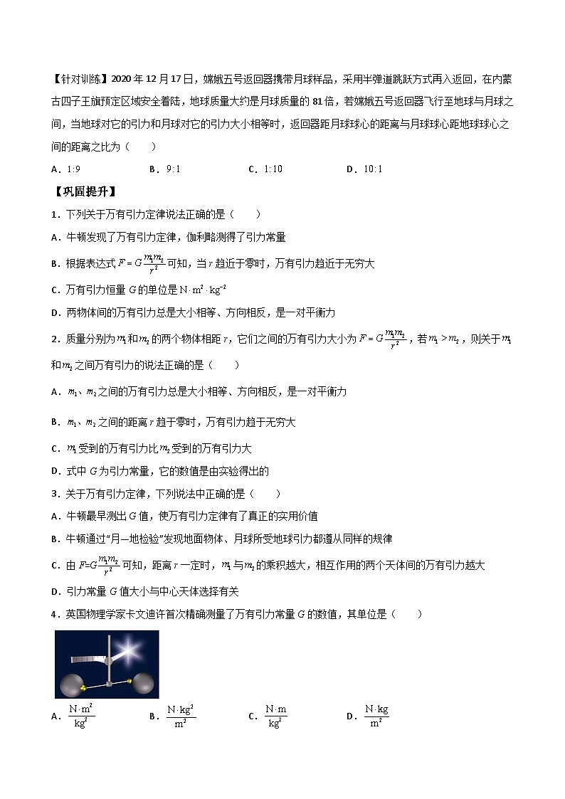 人教版2019必修第二册高一物理同步练习7.2万有引力定律(原卷版+解析)03