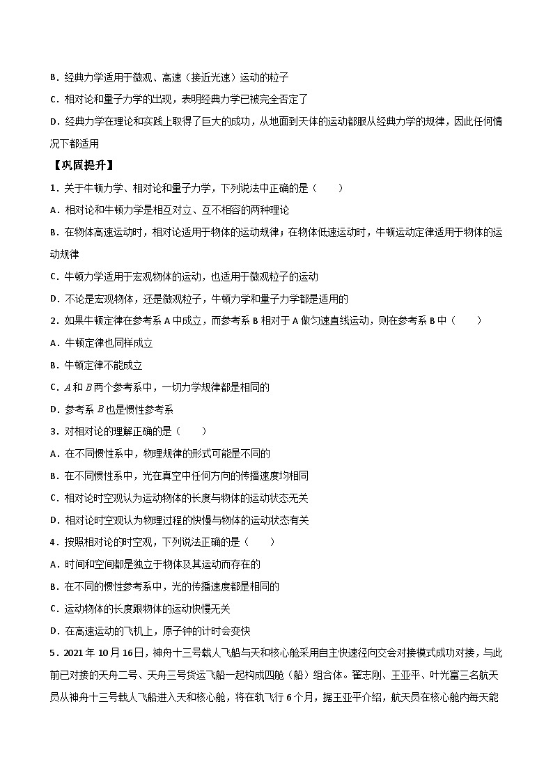 人教版2019必修第二册高一物理同步练习7.5相对论时空观与牛顿力学的局限性(原卷版+解析)第3页