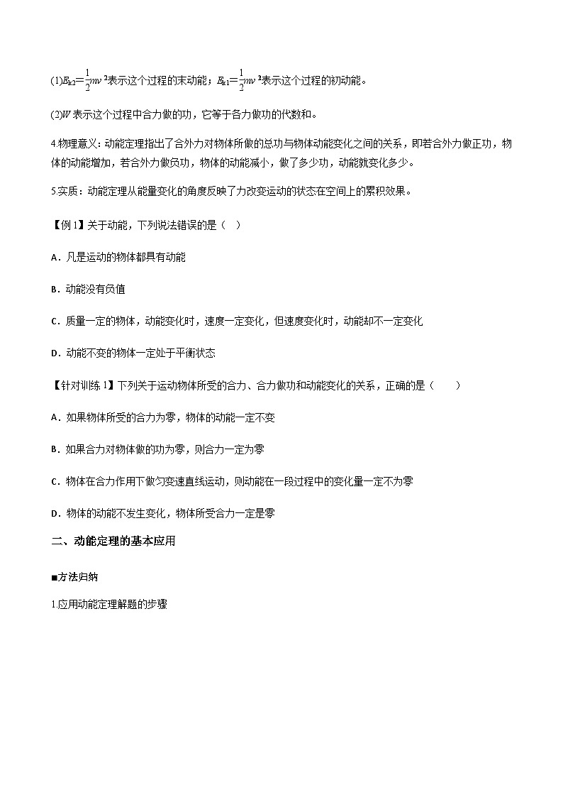 人教版2019必修第二册高一物理同步练习8.3动能和动能定理(原卷版+解析)02