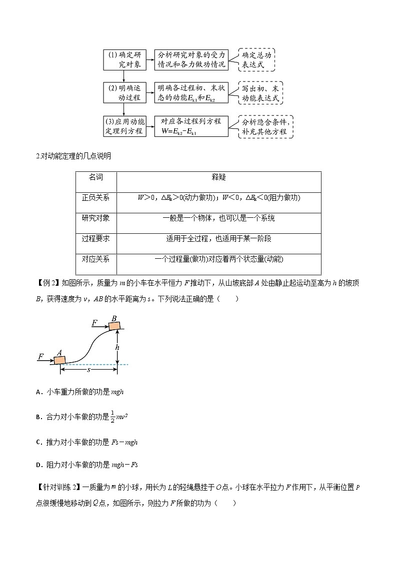 人教版2019必修第二册高一物理同步练习8.3动能和动能定理(原卷版+解析)03