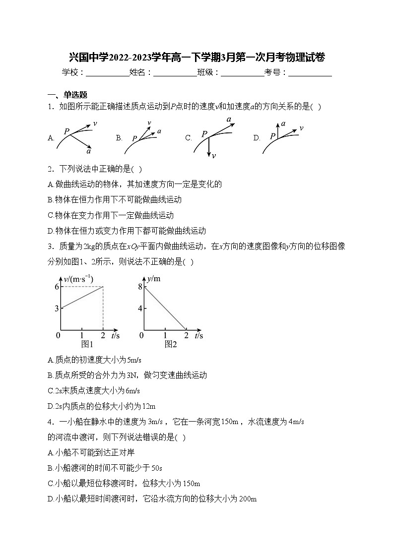兴国中学2022-2023学年高一下学期3月第一次月考物理试卷(含答案)第1页