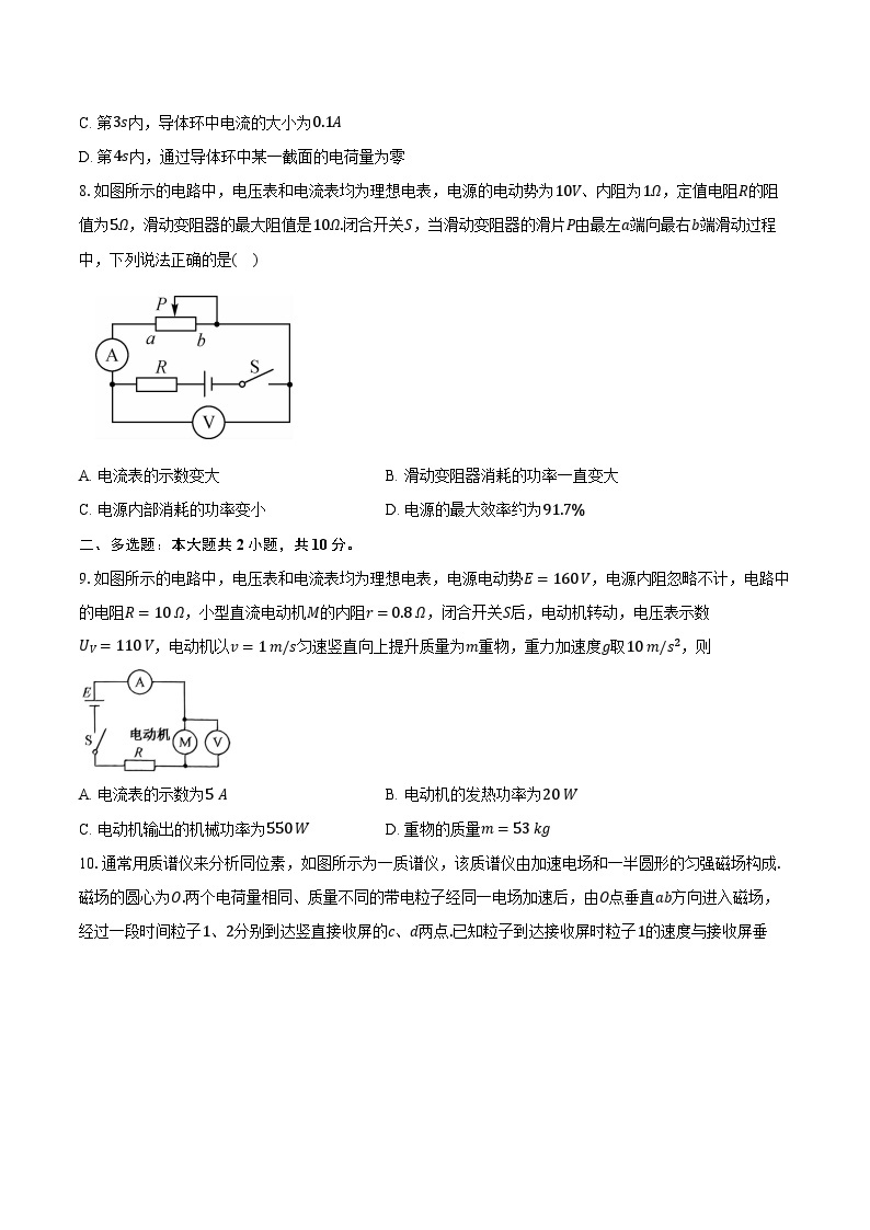 2023-2024学年安徽省淮南市第一中学高二（下）开学考试物理试卷（含解析）03