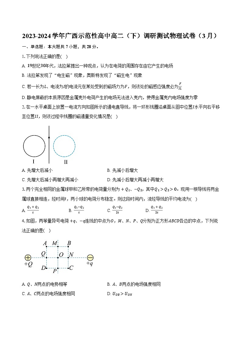 2023-2024学年广西示范性高中高二(下)调研测试物理试卷(3月)(含解析)01