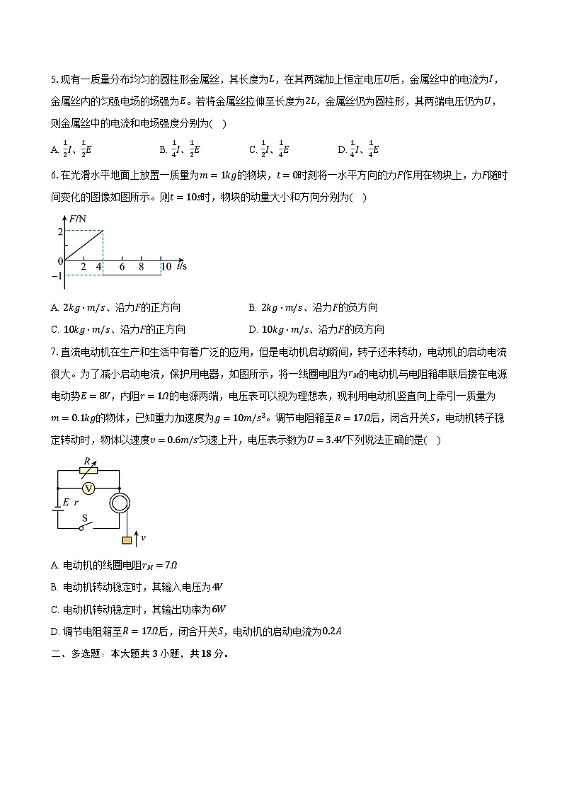 2023-2024学年广西示范性高中高二(下)调研测试物理试卷(3月)(含解析)02