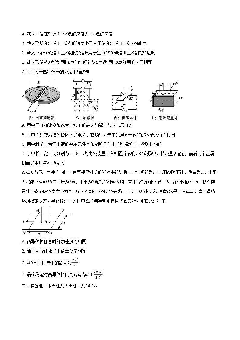 2023-2024学年福建省龙岩市高三(下)一模物理试卷(含解析)第3页