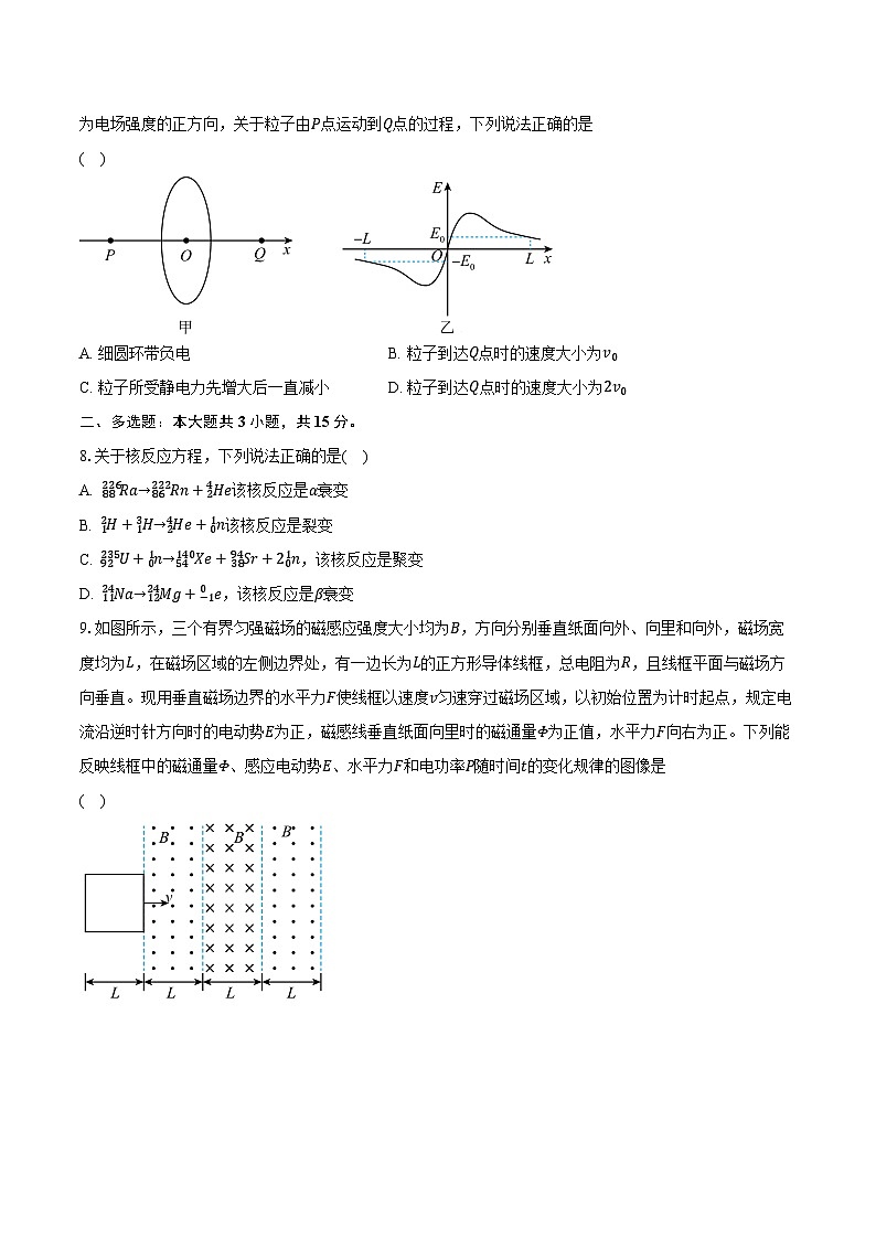 2023-2024学年重庆市渝中区好教育联盟高三(下)考试物理试卷(含解析)第3页