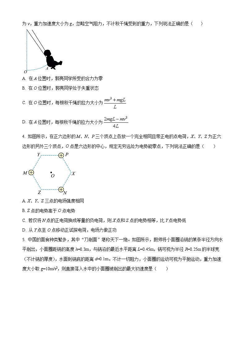 2024回族自治区银川一中高三上学期第六次月考试题理综物理含解析第2页