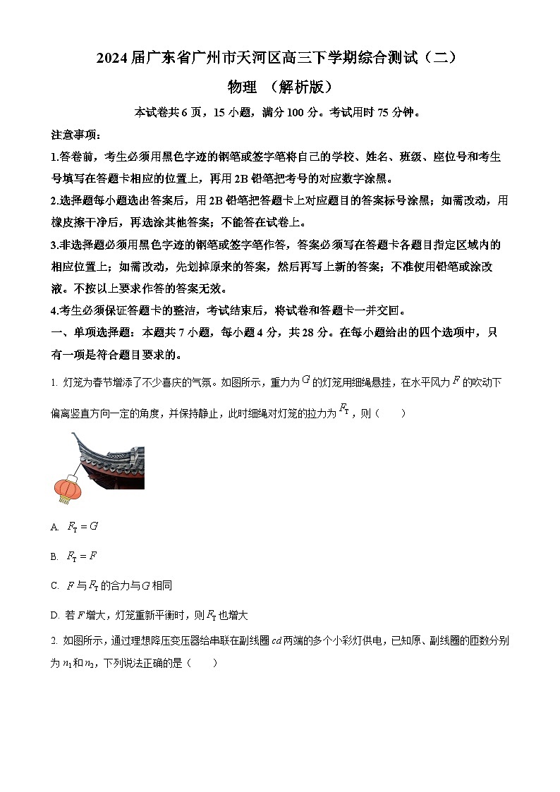 2024届广东省广州市天河区高三下学期综合测试(二) 物理 (解析版)第1页