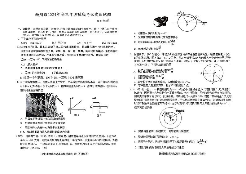 2024届江西省赣州市高三下学期3月摸底考试物理试题 Word版第1页