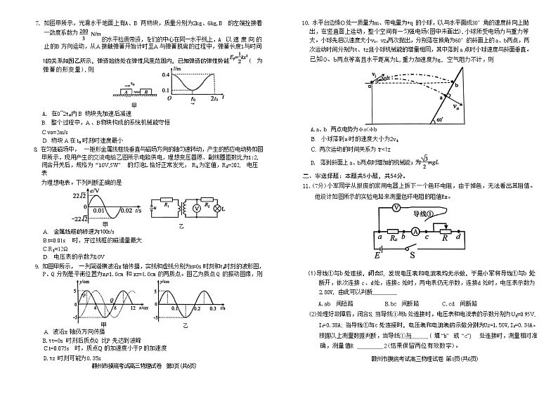 2024届江西省赣州市高三下学期3月摸底考试物理试题 Word版第2页
