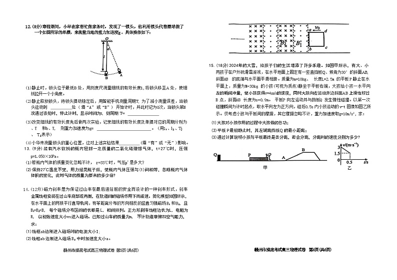 2024届江西省赣州市高三下学期3月摸底考试物理试题 Word版第3页