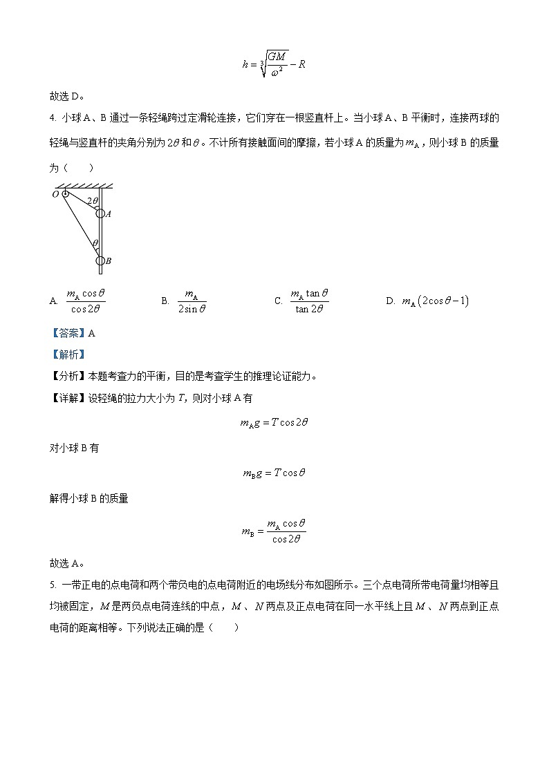 2024届四川省雅安市雅安中学等校联考高三下学期开学考试物理 (解析版)第3页