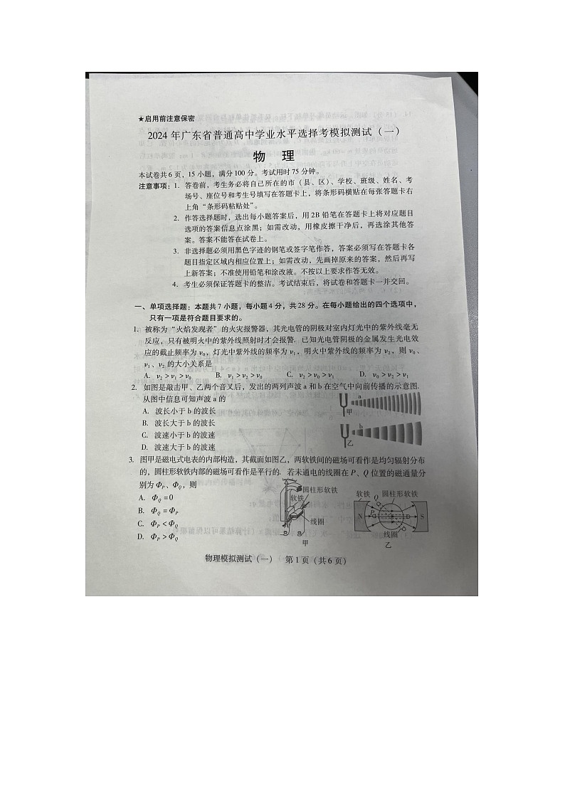 2024届广东省普通高中高三下学期一模物理试题01