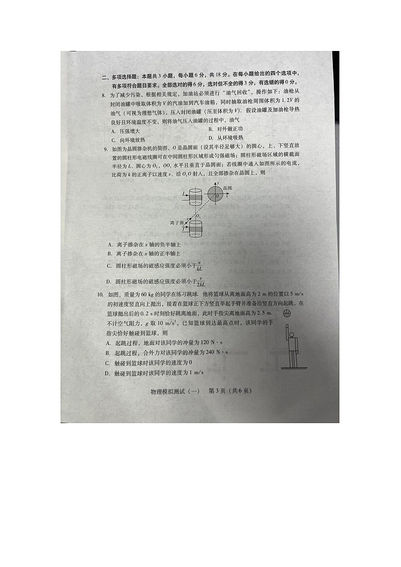 2024届广东省普通高中高三下学期一模物理试题03