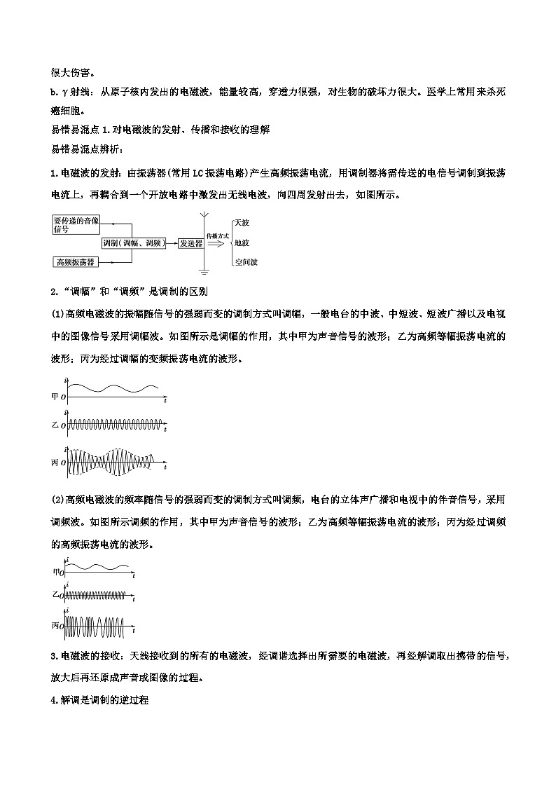 2022-2023学年高中物理人教版选择性必修第二册 4.3 无线电波的发射和接收(解析版) 作业第3页