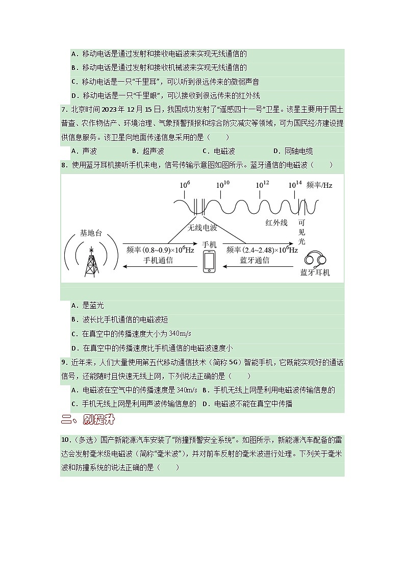 2022-2023學年高中物理人教版選擇性必修第二冊 4.3 無線電波的發(fā)射與接收（原卷版)  作業(yè)第2頁