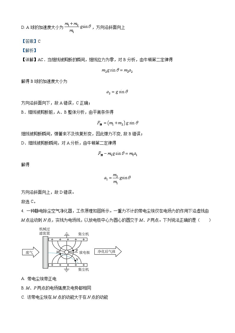 2024届福建省龙岩市高三(3月)一模物理试题(解析版)03