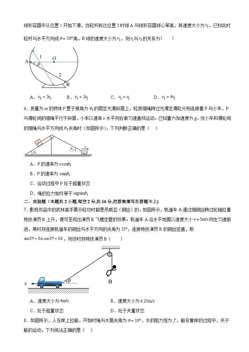 河南省驻马店市新蔡县第一高级中学2023-2024学年高一下学期3月月考物理试题第2页