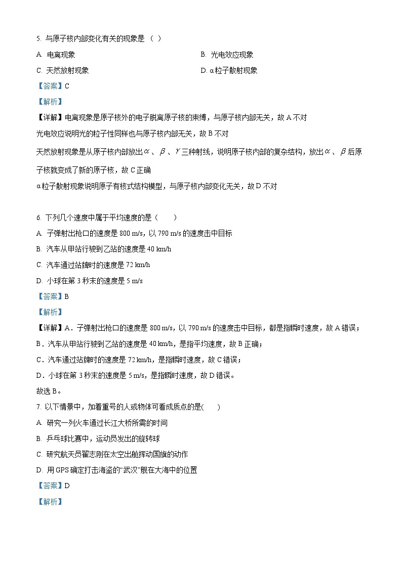 海南省琼海市嘉积中学2023-2024学年高三上学期期末考试物理试题A卷（原卷版+解析版）03