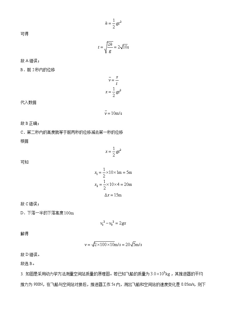 湖北省新高考联考协作体2023-2024学年高一下学期(2月)开学考试物理试卷(Word版附解析)02