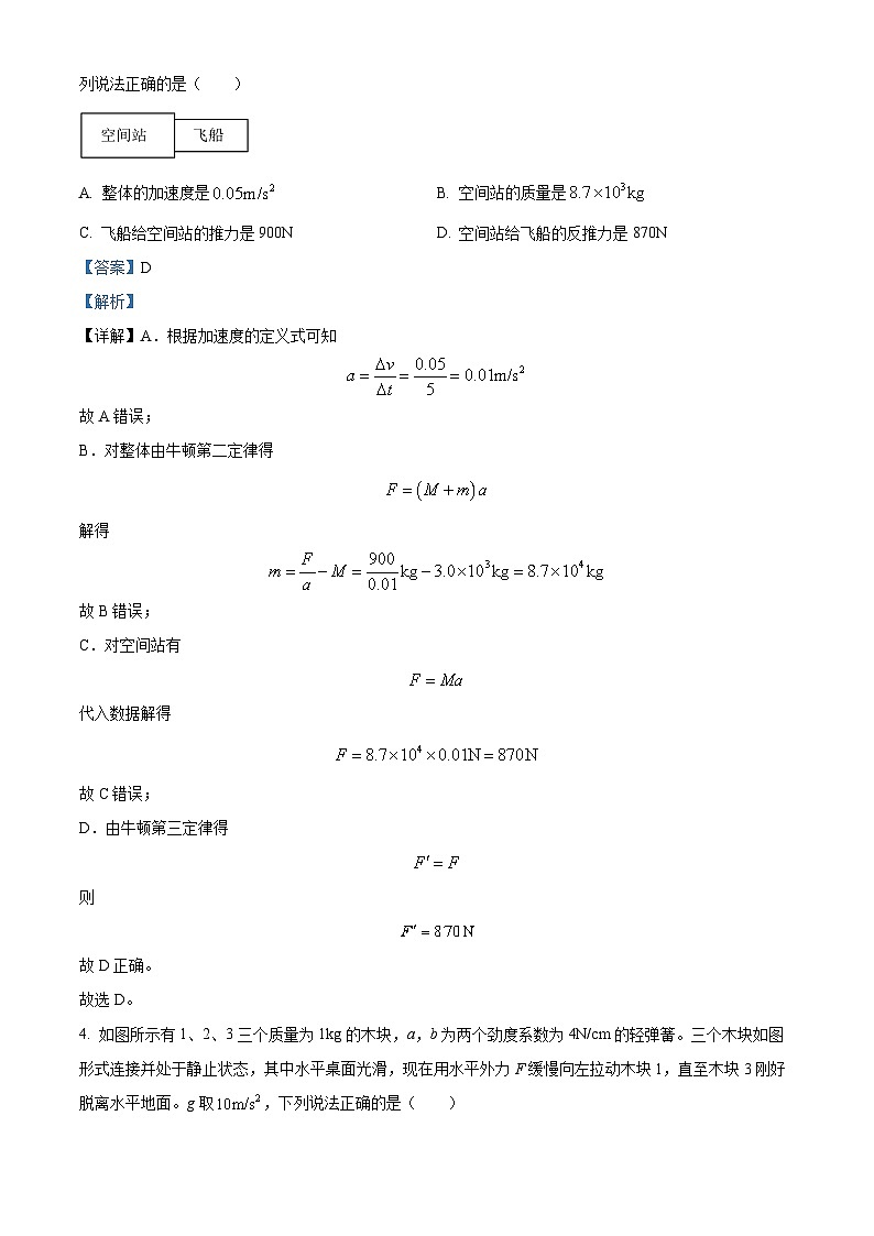 湖北省新高考联考协作体2023-2024学年高一下学期(2月)开学考试物理试卷(Word版附解析)03