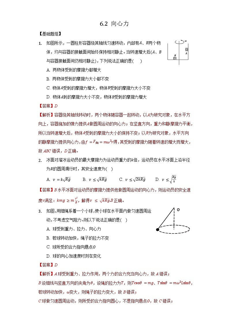 人教版必修第二册物理6.2 向心力分层作业(原卷版)01