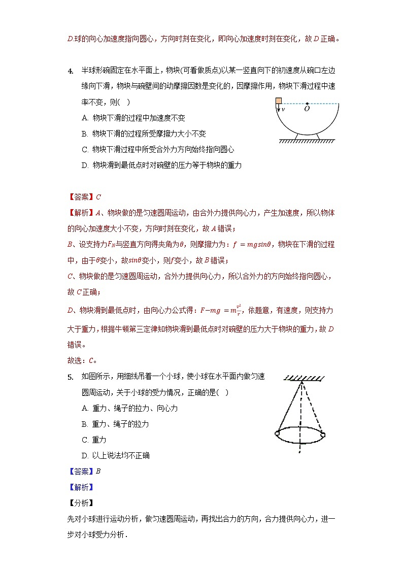 人教版必修第二册物理6.2 向心力分层作业(原卷版)02
