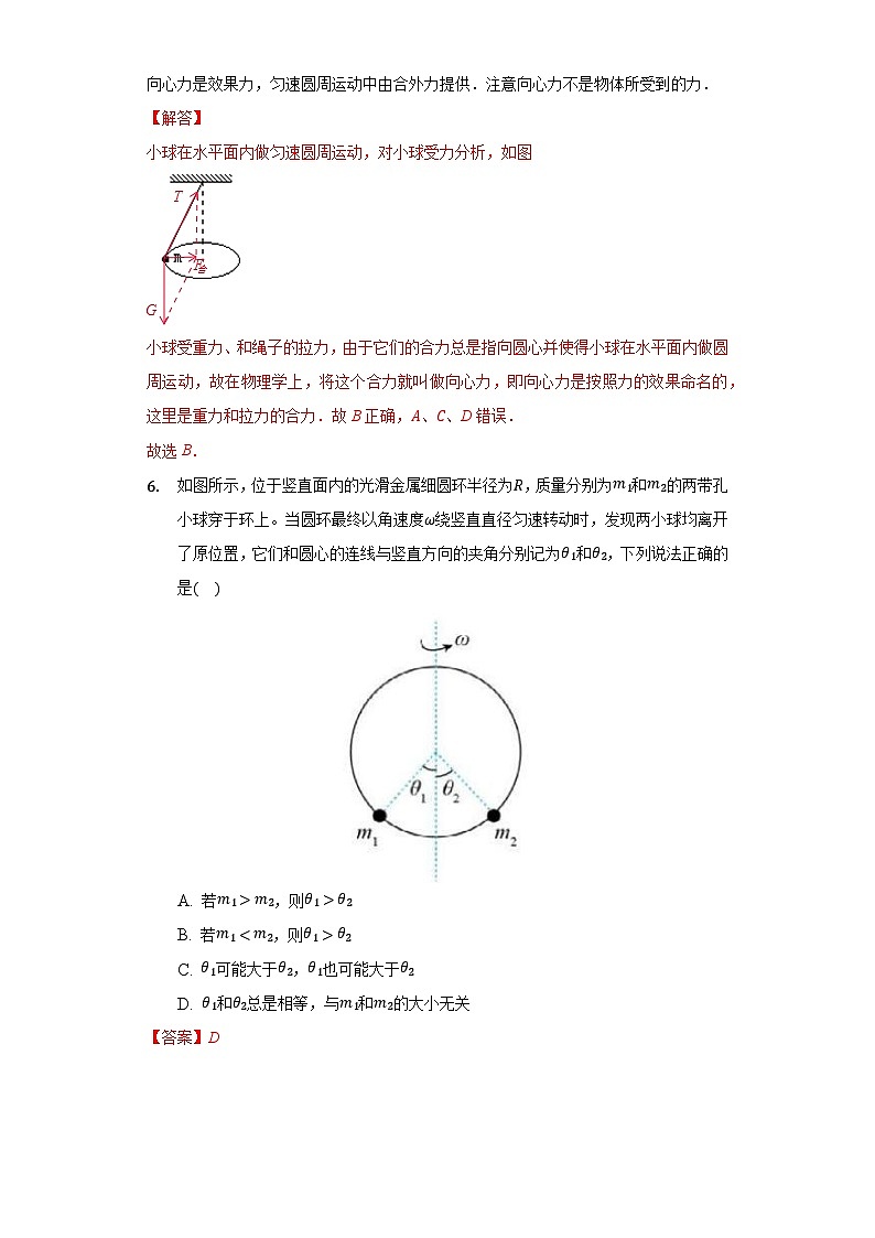 人教版必修第二册物理6.2 向心力分层作业(原卷版)03