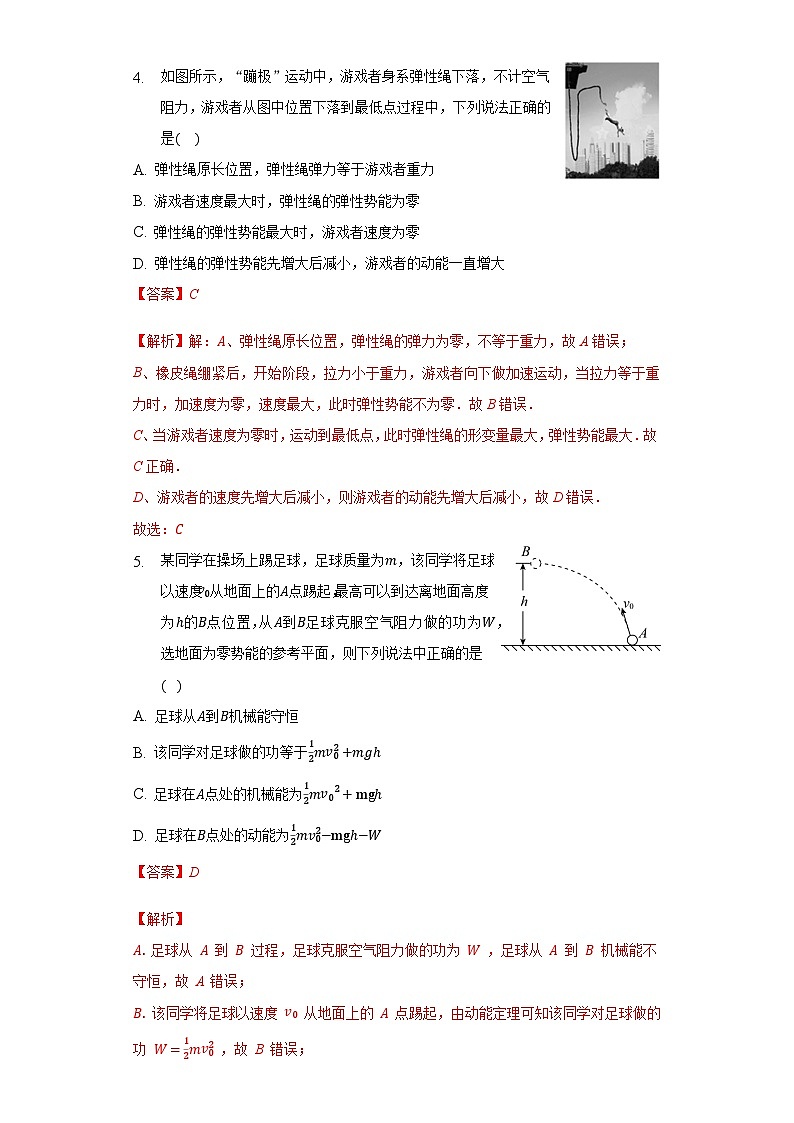 人教版必修第二册物理8.4 机械能守恒定律分层作业(解析版)第3页