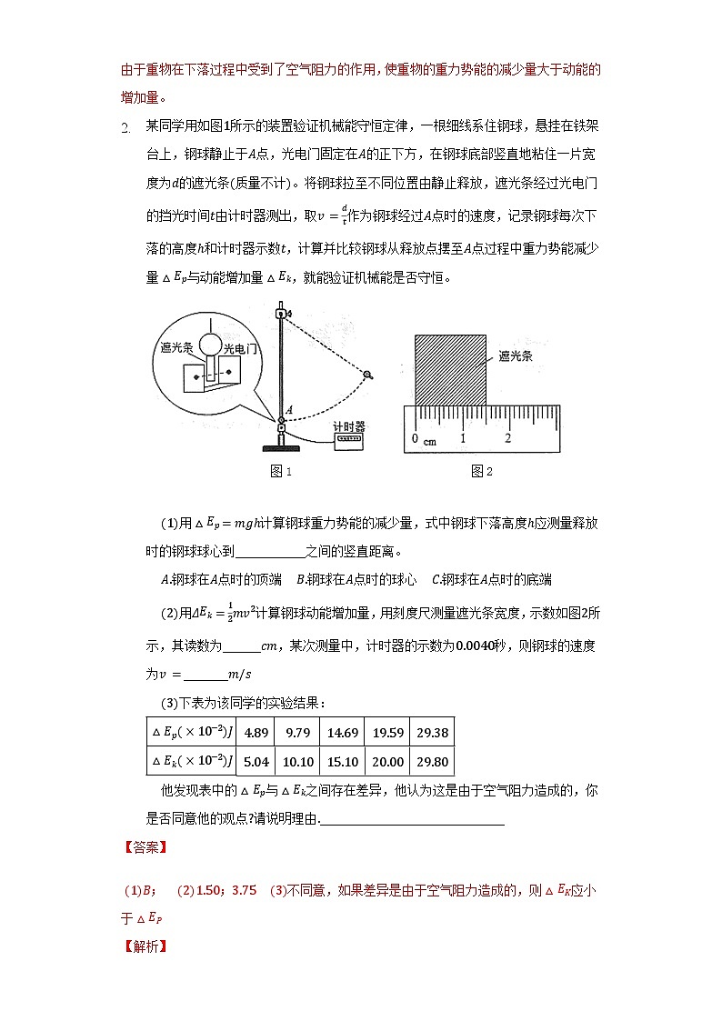 人教版必修第二册物理8.5实验:验证机械能守恒定律分层作业(解析版)第2页