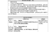 高中物理人教版 (2019)必修 第二册3 实验：探究平抛运动的特点教案设计