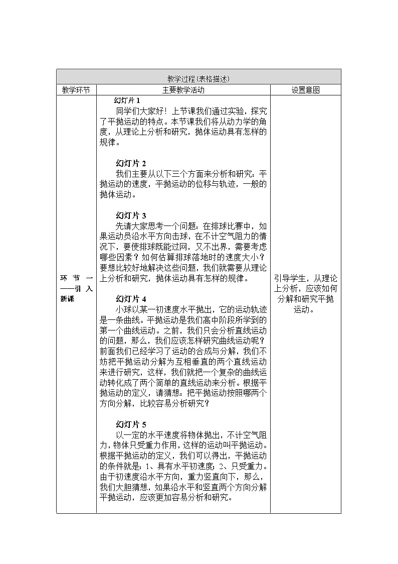 人教版高一物理必修二抛体运动的规律(人教版)教案02