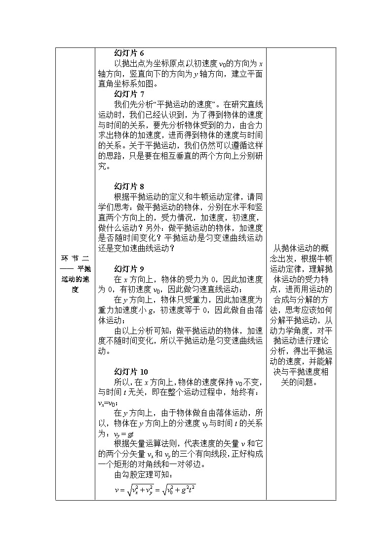 人教版高一物理必修二抛体运动的规律(人教版)教案03