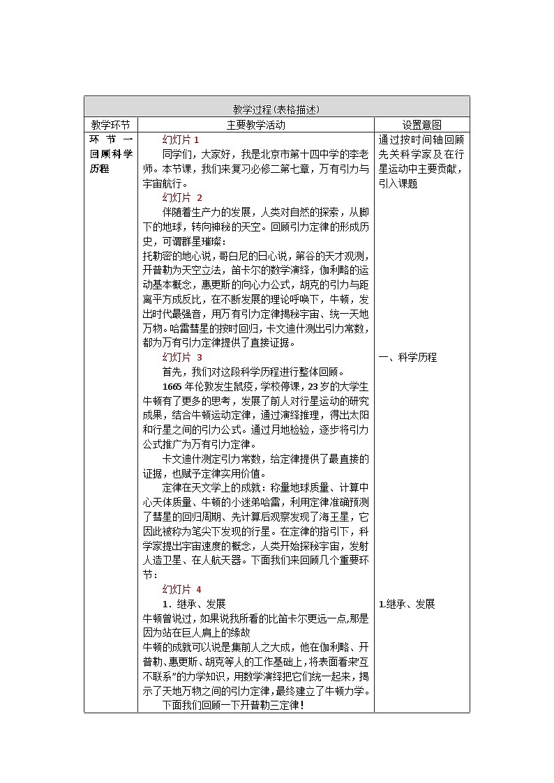 人教版高一物理必修二万有引力与宇宙航行复习教案第2页