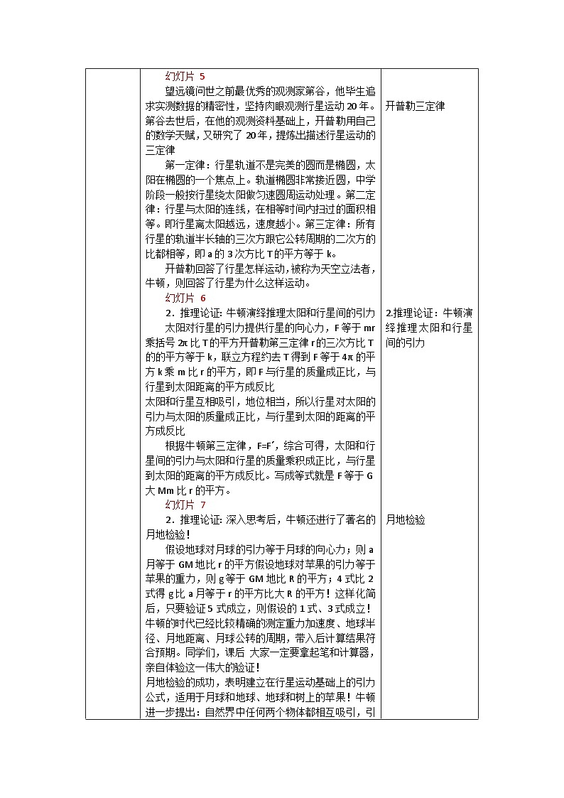 人教版高一物理必修二万有引力与宇宙航行复习教案第3页