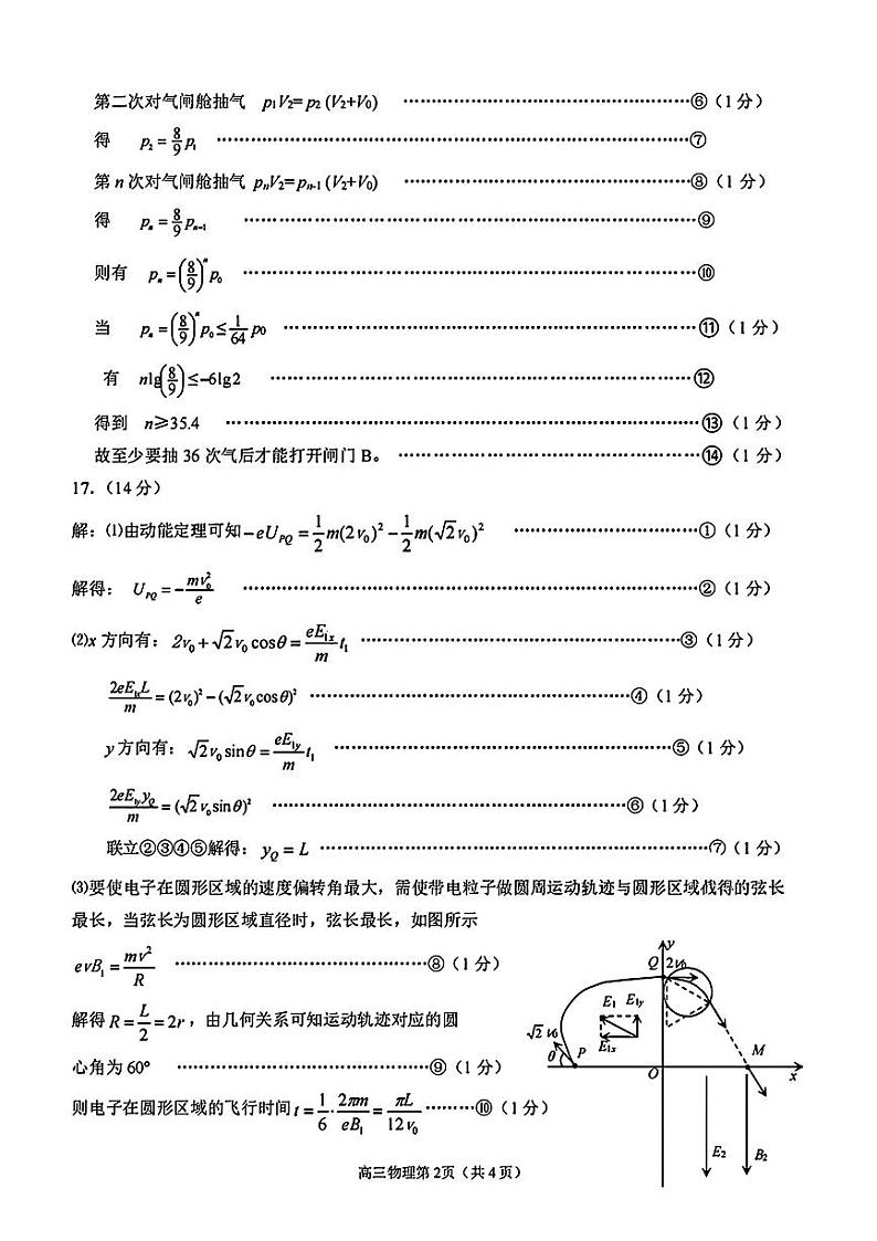 山东省烟台德州东营2024年高考诊断性测试 物理答案02