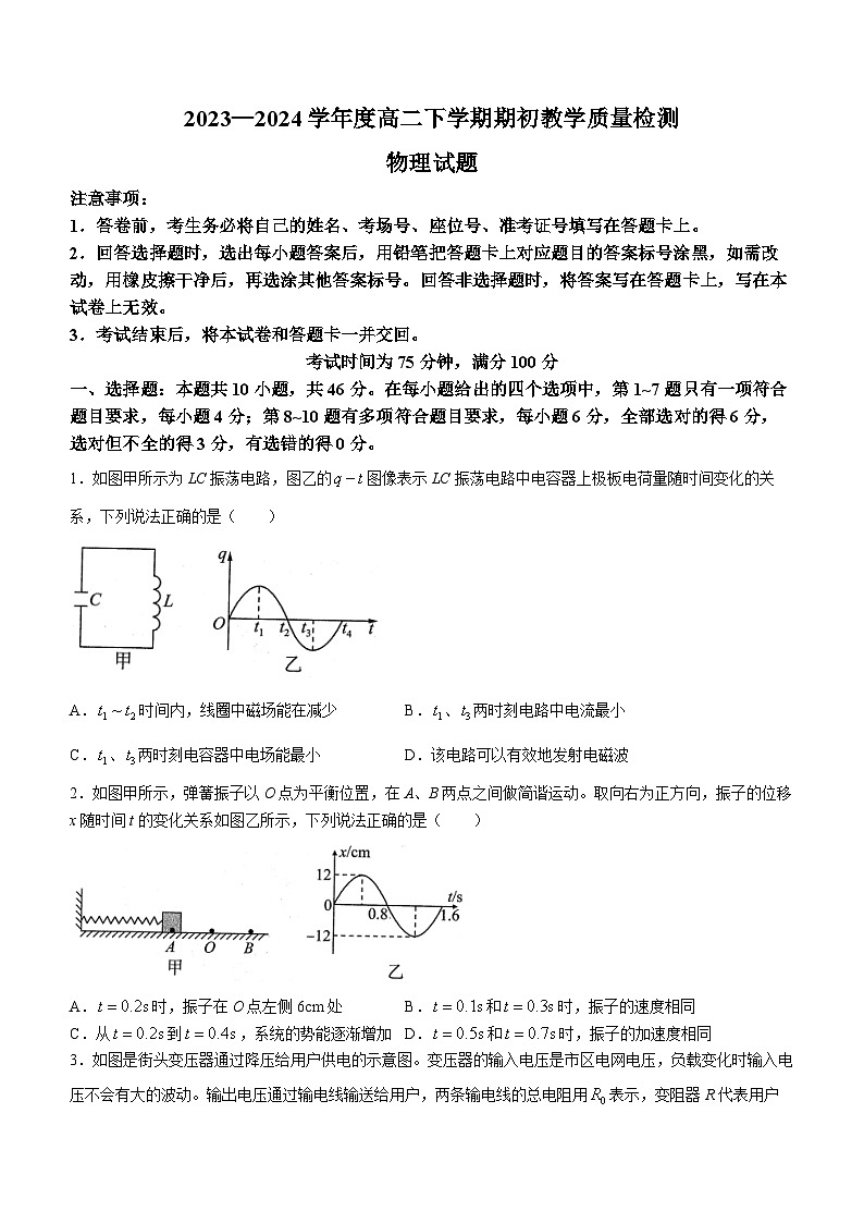 辽宁省朝阳市2023-2024学年高二下学期开学考试物理试题(Word版附解析)第1页