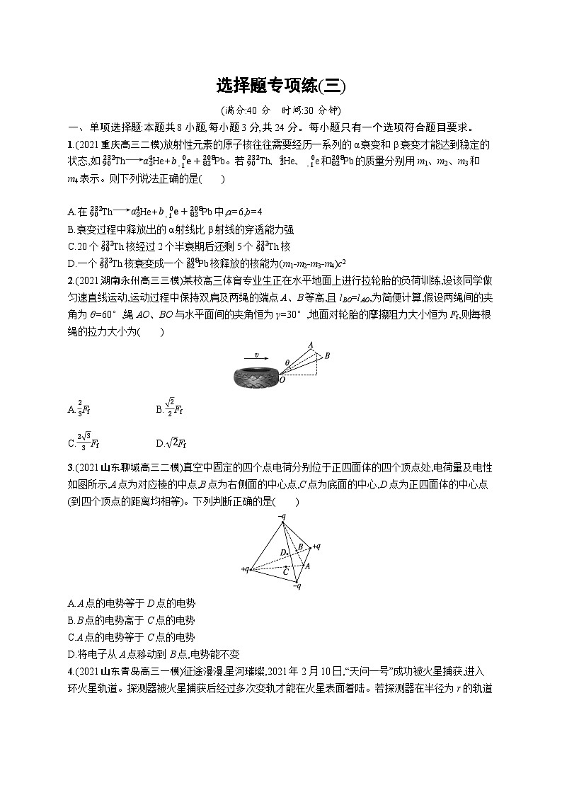 2024年高考物理二轮专项复习选择题专项练(三)(Word版附解析)第1页