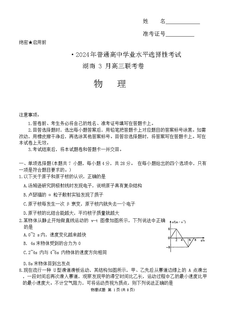2024届湖南省张家界市高三下学期二模联考物理试题01