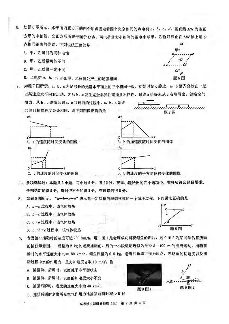2024届重庆市高三下学期高考模拟调研卷物理(三)第2页