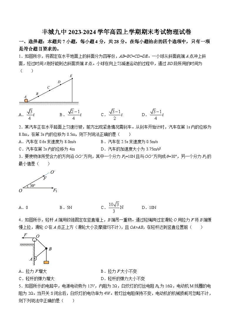江西省宜春市丰城市第九中学2023-2024学年高三(复读班)上学期期末考试物理试题(无答案)01