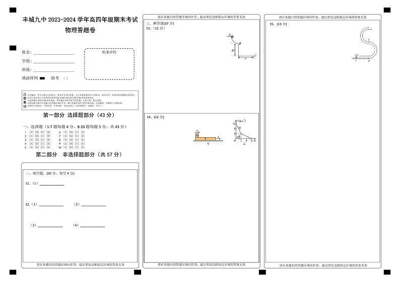 江西省宜春市丰城市第九中学2023-2024学年高三(复读班)上学期期末考试物理试题(无答案)01