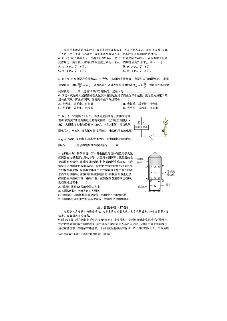 上海市松江二中2023-2024学年高三下学期2月月考物理试卷第2页