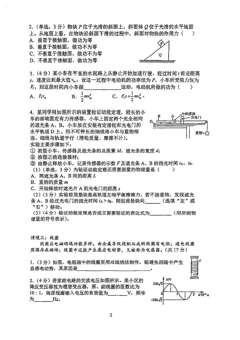 上海市向明中学2023-2024学年高三下学期3月质量监控考物理等级试卷第2页