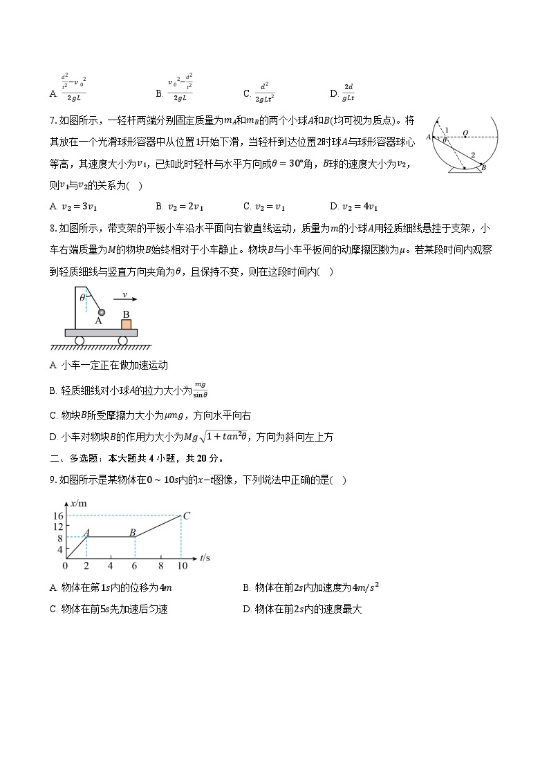 2023-2024学年山西省八校联盟高一（下）月考物理试卷（3月）（含解析）03