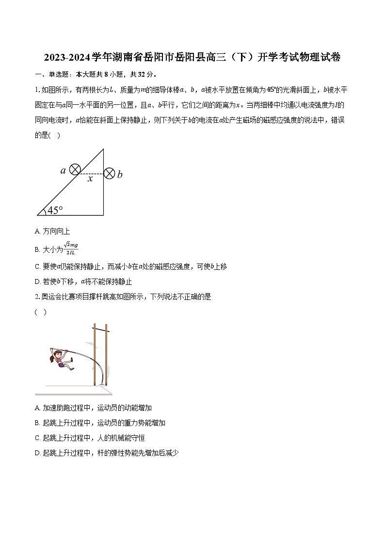 2023-2024学年湖南省岳阳市岳阳县高三(下)开学考试物理试卷(含解析)第1页