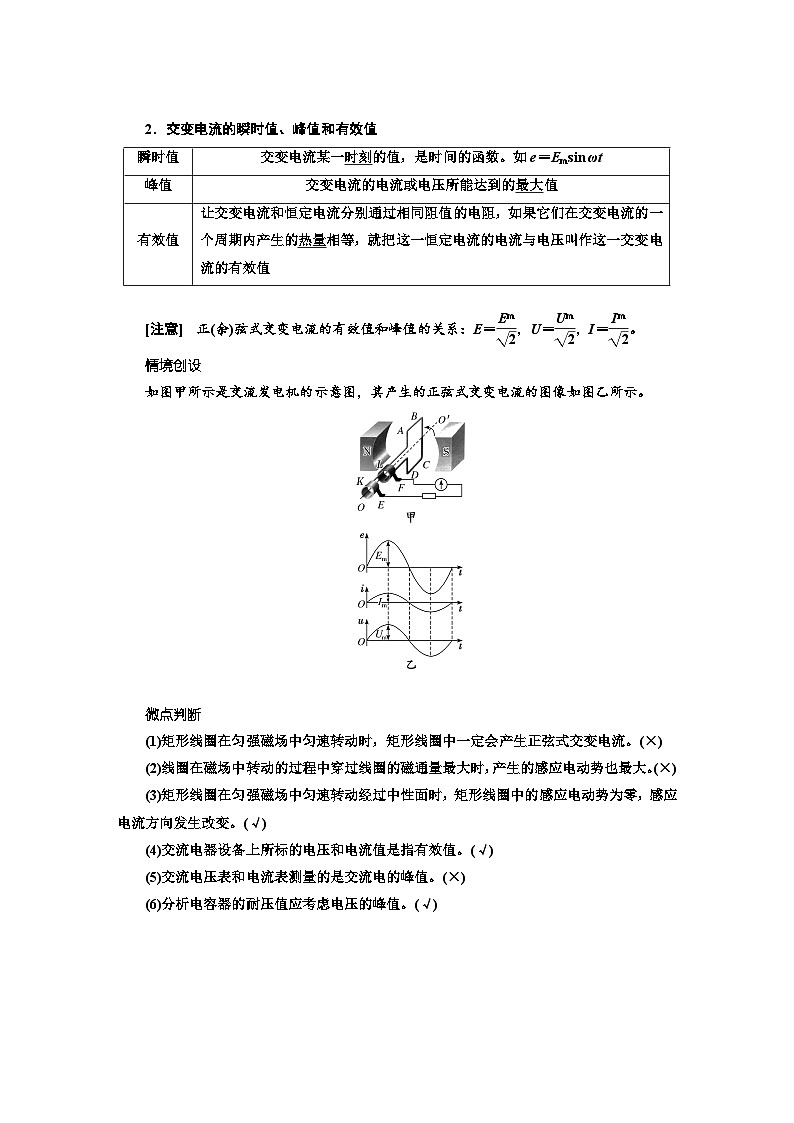 高中物理一轮复习材料 知识点 第十一章:交变电流 电磁振荡与电磁波 传感器02