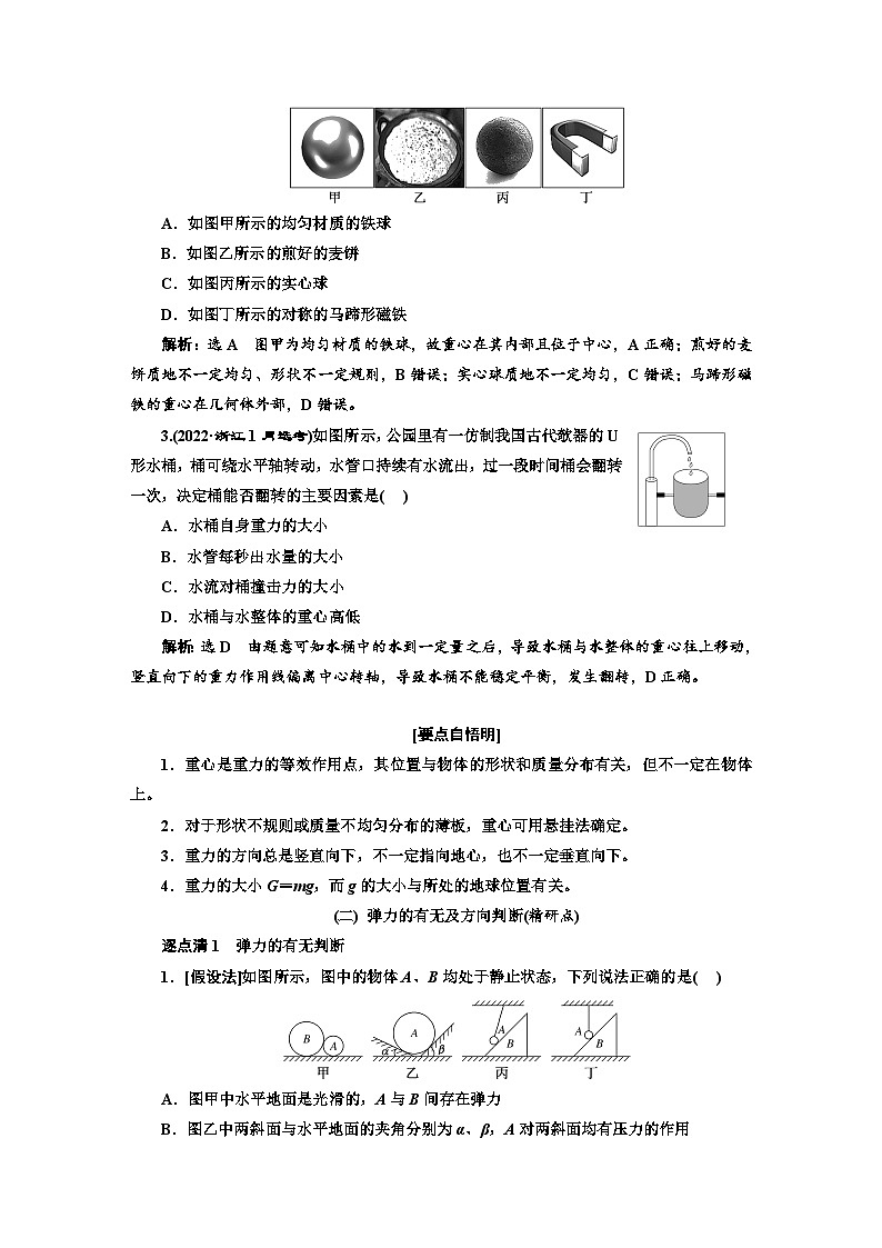 高中物理一轮复习材料 知识点 第二章:相互作用第3页