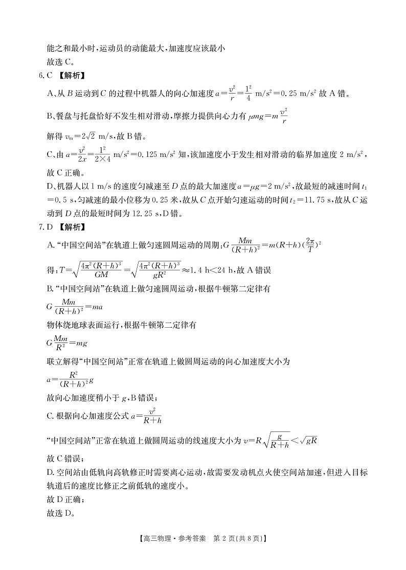 浙江省强基联盟2023-2024学年高三下学期3月联考物理参考答案第2页