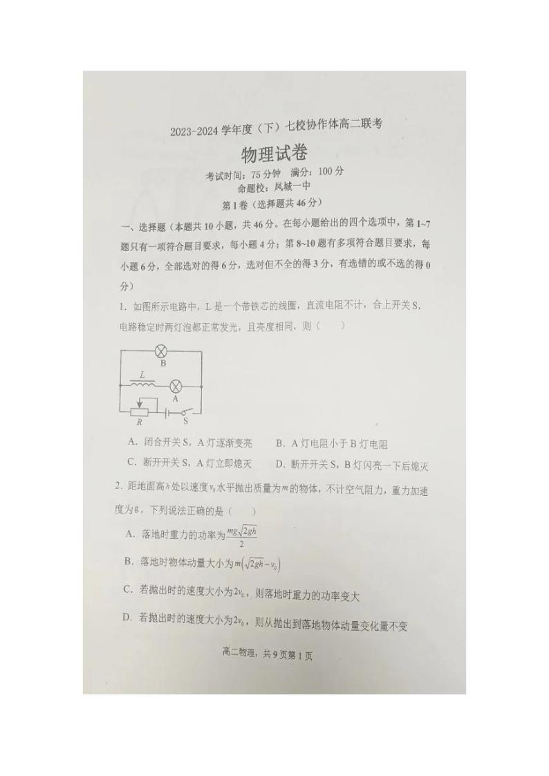2024辽宁省七校协作体高二下学期开学考试物理PDF版含答案01